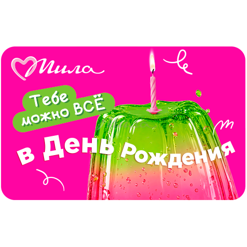 Электронный подарочный сертификат